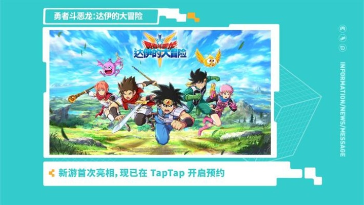 追溯经典游戏根源：以《漫画勇者斗恶龙达伊的大冒险》展现角色成长与冒险故事