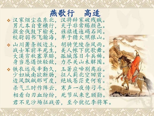 (燕歌行高适全文拼音朗读)燕歌行高适原文拼音版详解及赏析