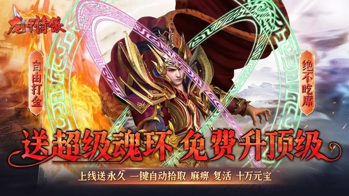 (龙版合击传奇攻略)激情玩转龙甲情缘合击传奇手游，挑战无限可能！
