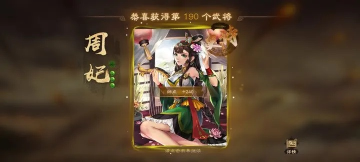 (将灵怎么获得)如何获得将灵周妃这位神秘角色？