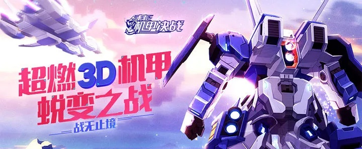 深度揭秘：'未来机甲决战'停运原因究竟为何？众多玩家疑问的背后，确切的商业模式失败真相